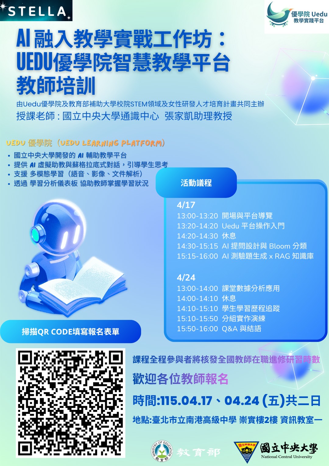 AI 融入教學實戰工作坊海報